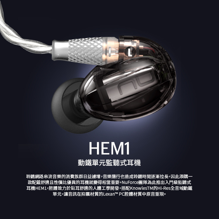 NuForce HEM1 動鐵單元監聽式耳機