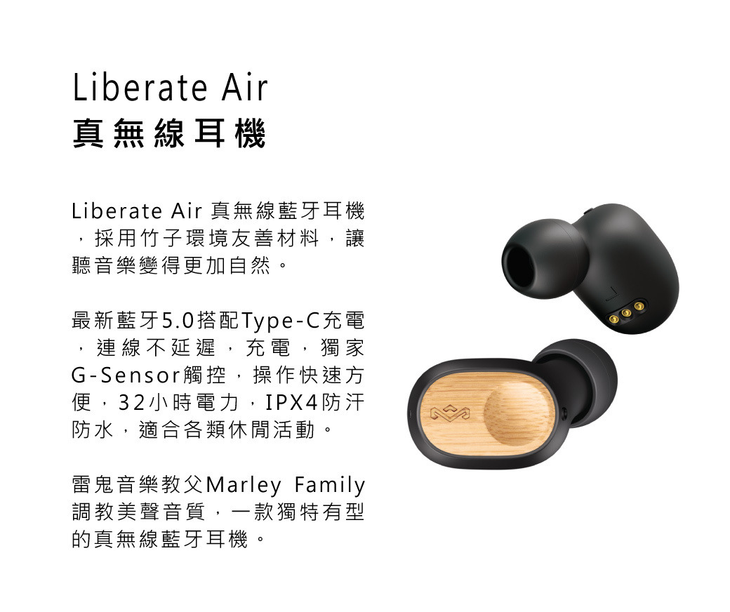 Marley Liberate Air 真無線藍牙耳機